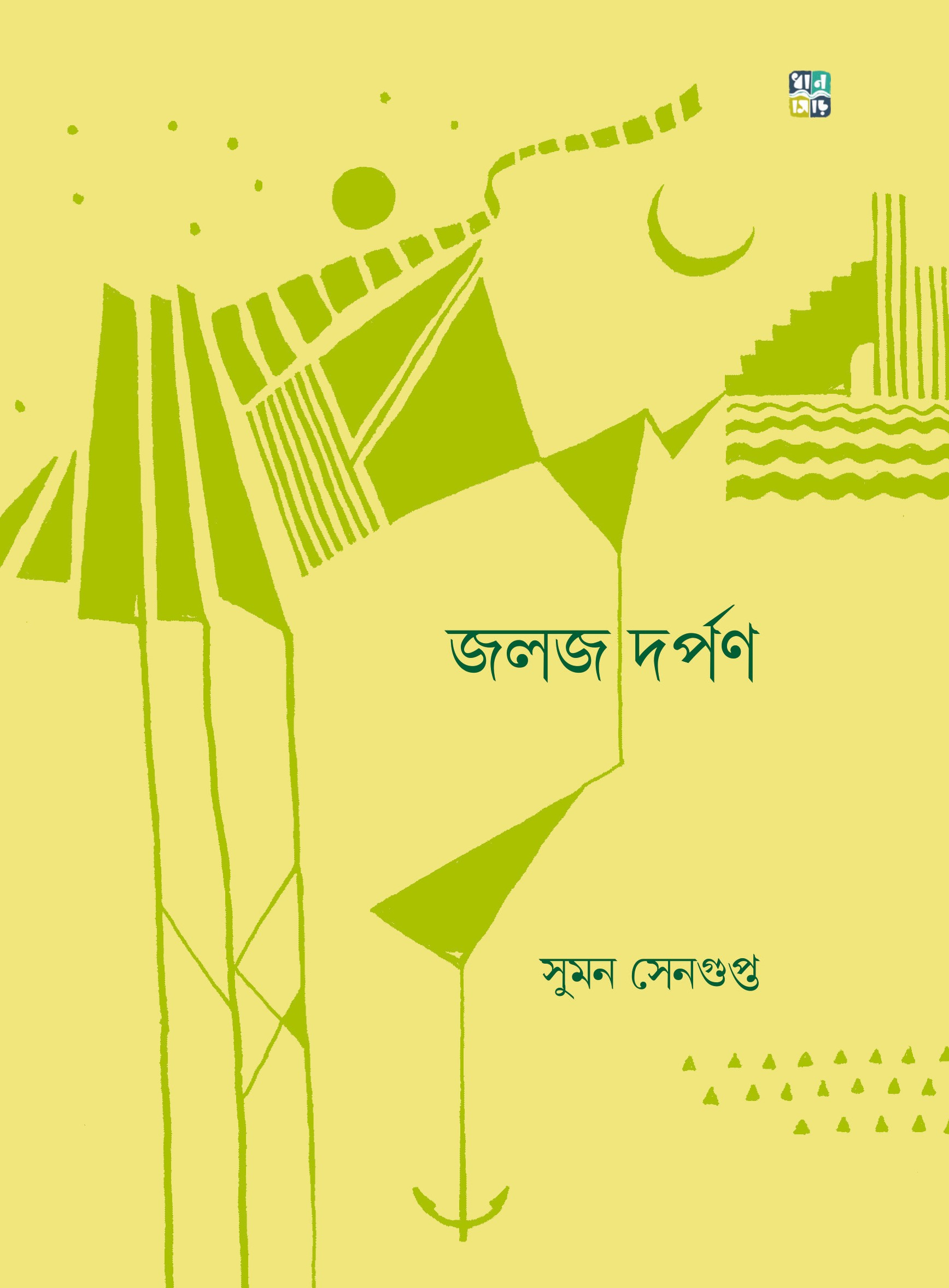 jalaja darpan full - Copy