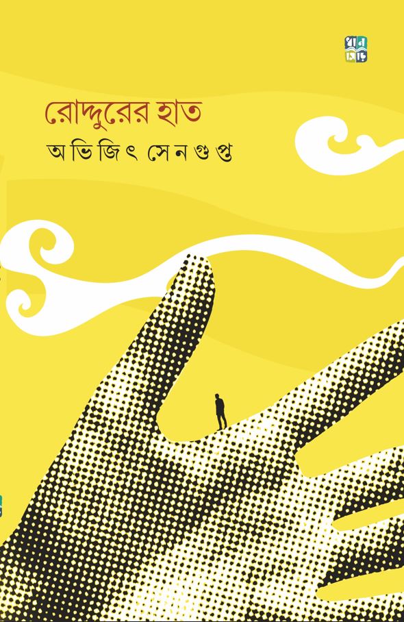 roddurer haat full - Copy (2)