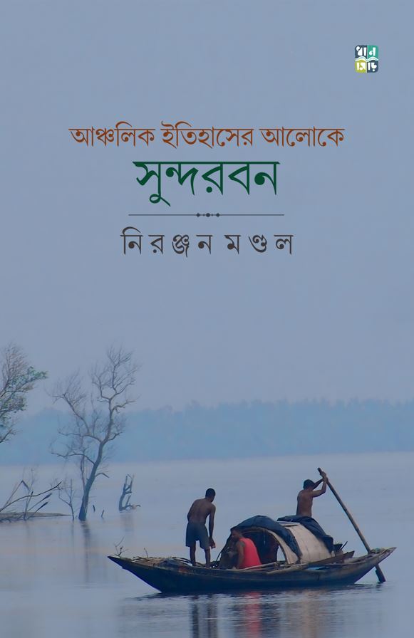 sundarnban website