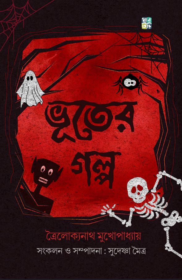 BHOOT w