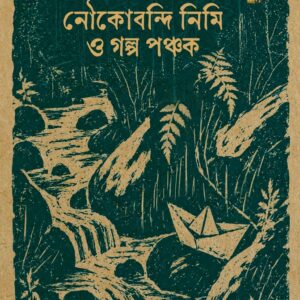 Noukobondi Nimi O Golpo Ponchok
