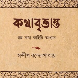 Kothabrittanto