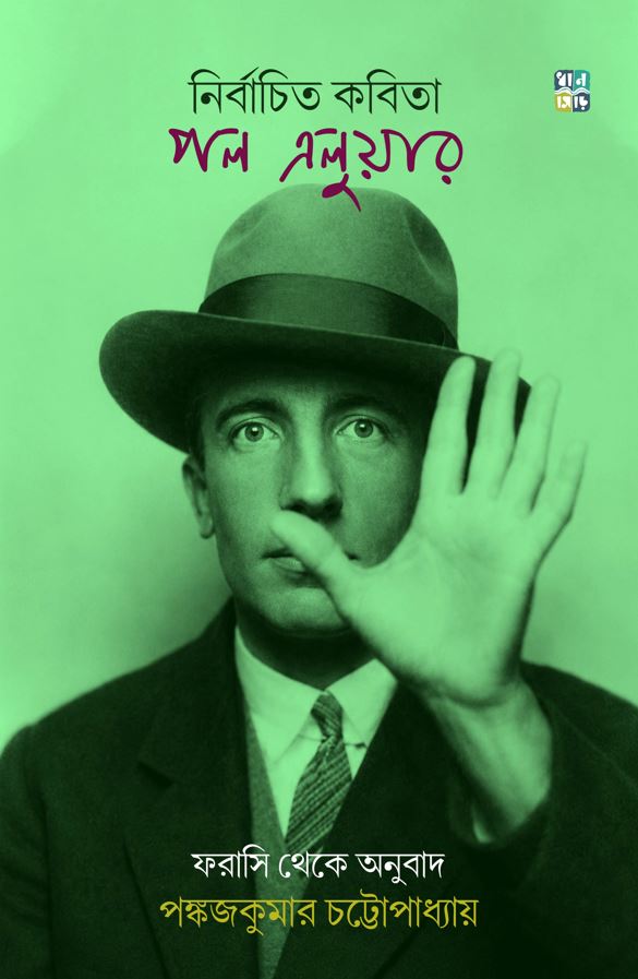 Nirbachito Kobita Paul Eluard