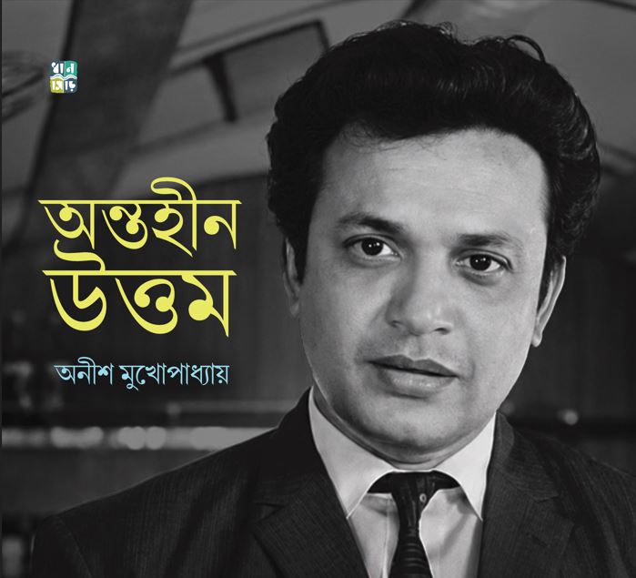 Antoheen Uttam