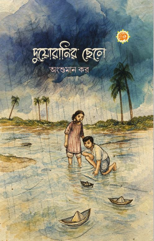 Duoranir Chhele