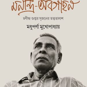 Manindra-Abagahan