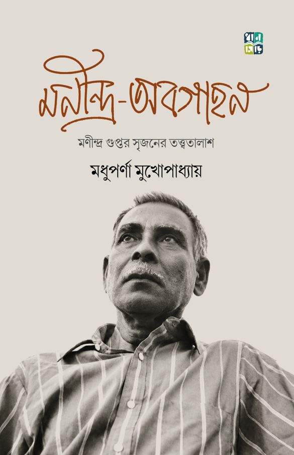 Manindra-Abagahan